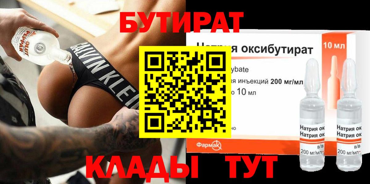Бутират жидкий экстази  БУТИРАТ  Оренбург  Вход с VPN 