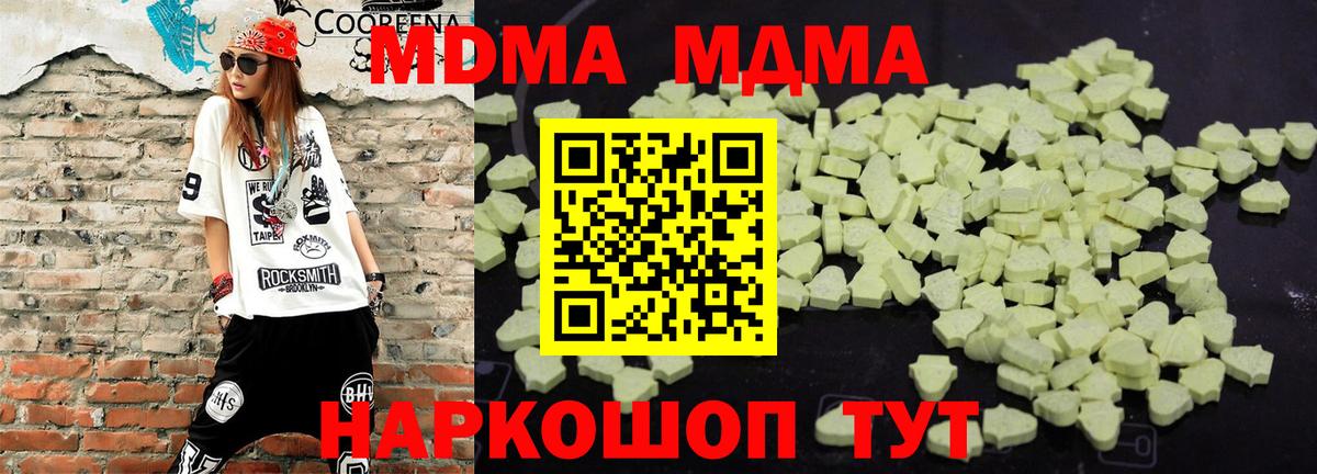 Оренбург  МДМА кристаллы  MDMA crystal  Вход с VPN 